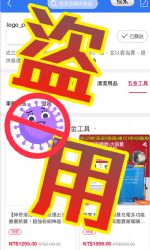 重要公告-有不肖人士盜用!!!