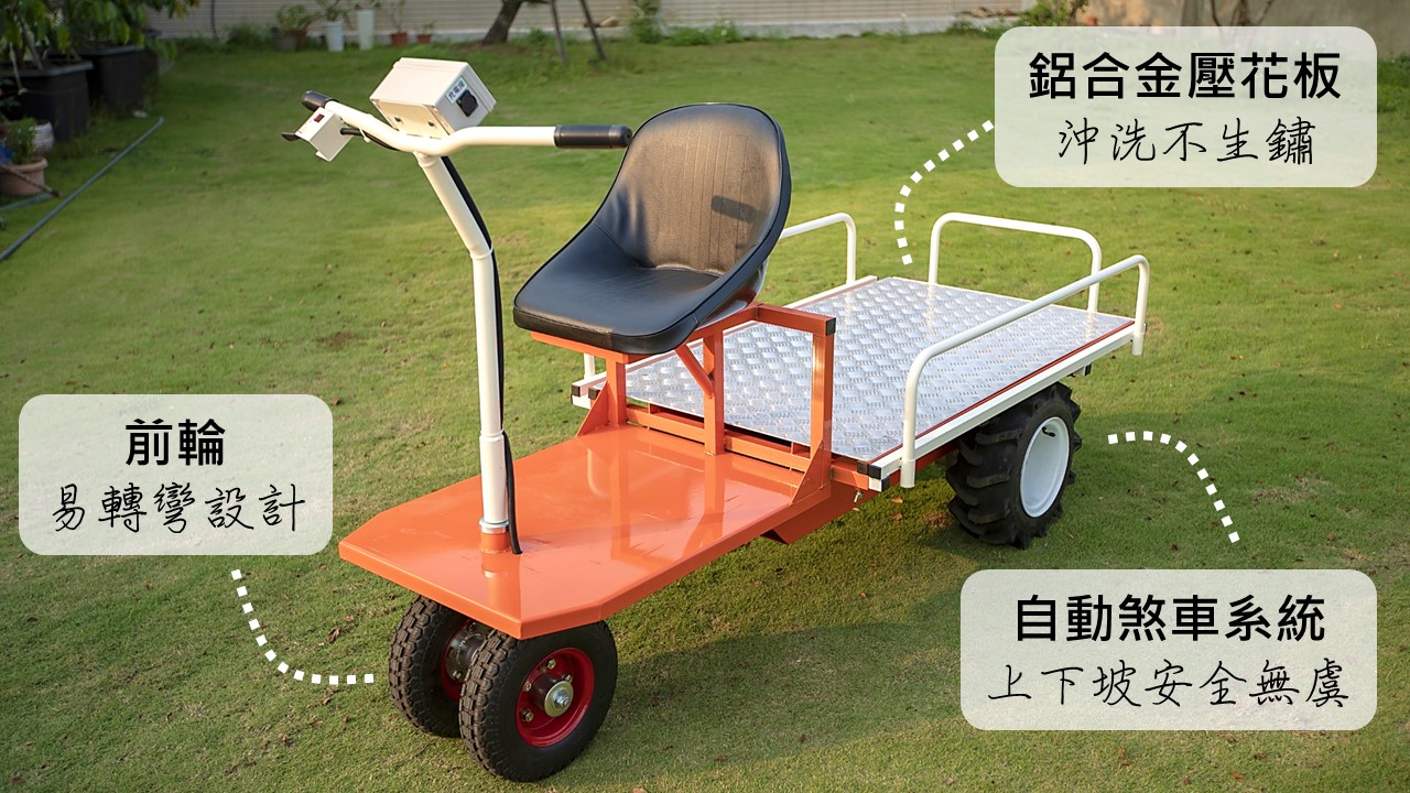 電動搬運車 搬運車f 產品介紹 台灣農機行