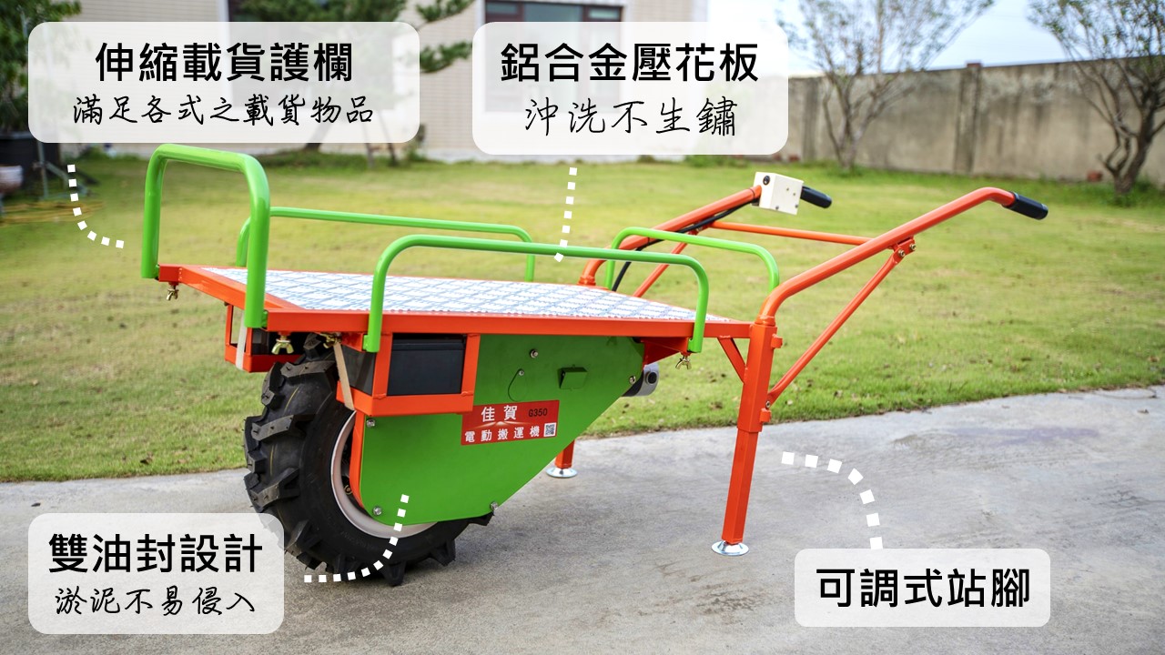 台農 電動單輪搬運車 (G350)