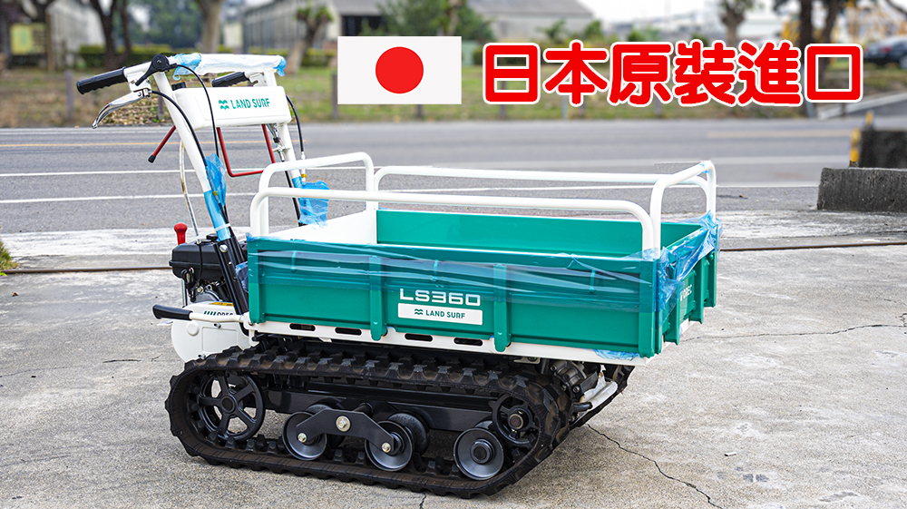日本OREC履帶搬運機LS-360