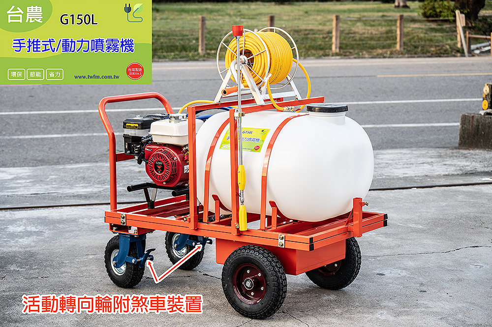 手推式動力噴霧車G150