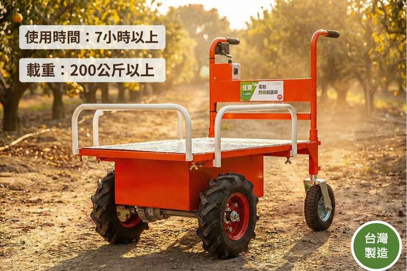 台農 電動四輪搬運車(G200)